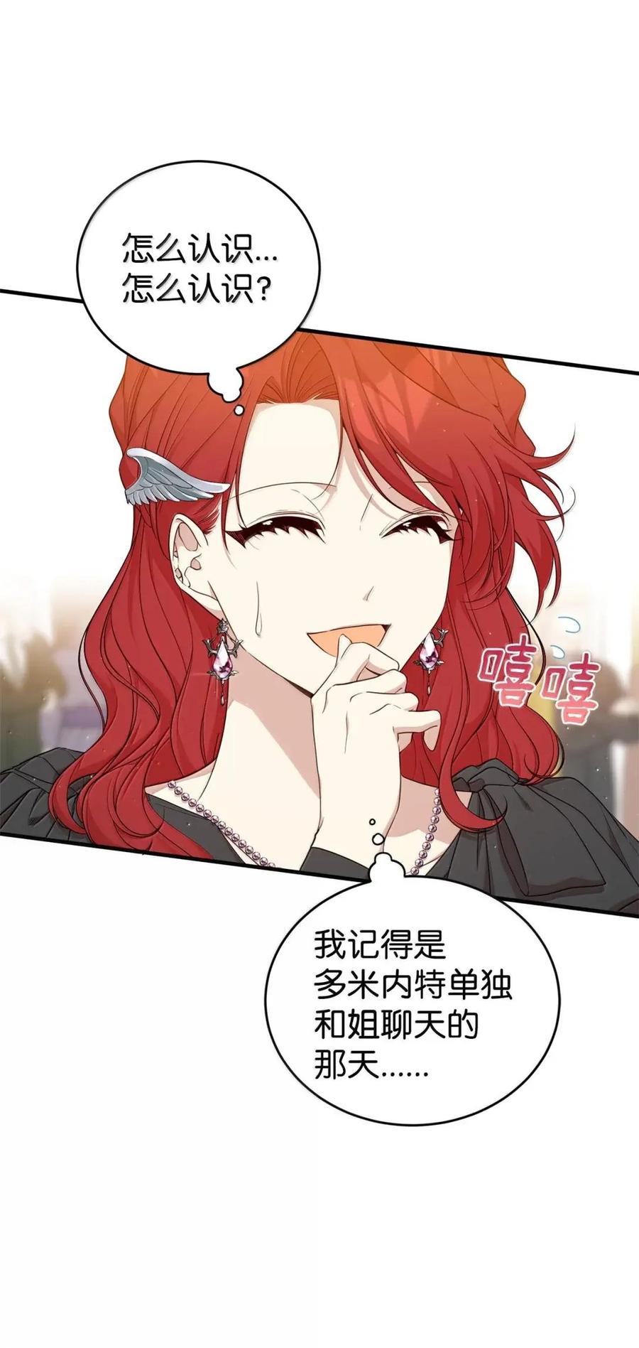 《虽然是魂穿游戏世界里女主的姐粉》63 初遇 第80页