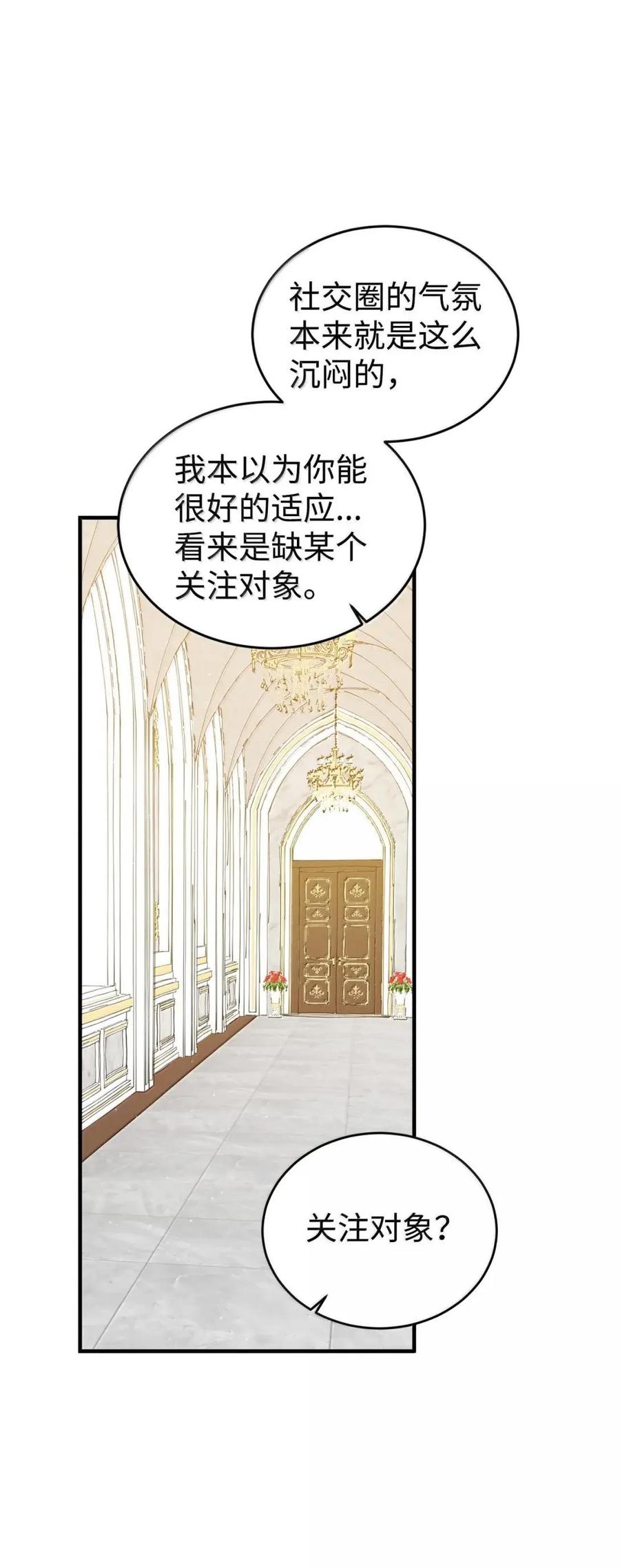 《虽然是魂穿游戏世界里女主的姐粉》63 初遇 第67页