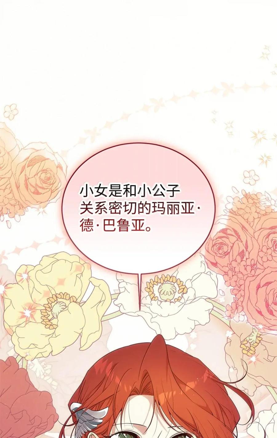 《虽然是魂穿游戏世界里女主的姐粉》63 初遇 第50页