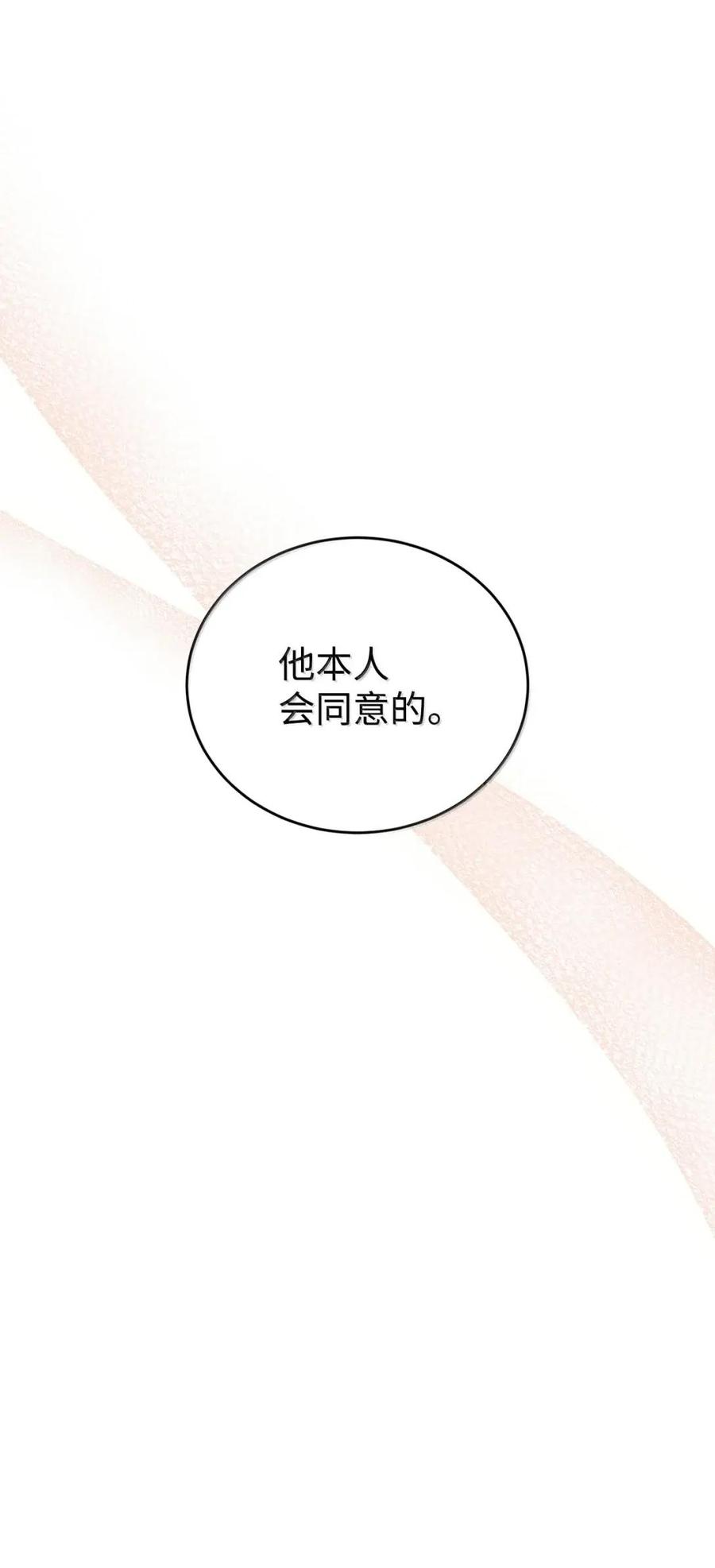 《虽然是魂穿游戏世界里女主的姐粉》63 初遇 第35页