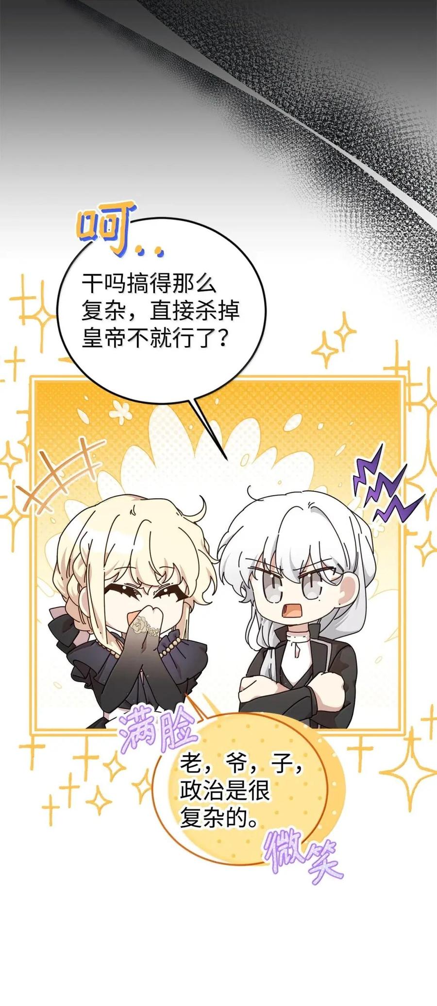 《虽然是魂穿游戏世界里女主的姐粉》63 初遇 第24页