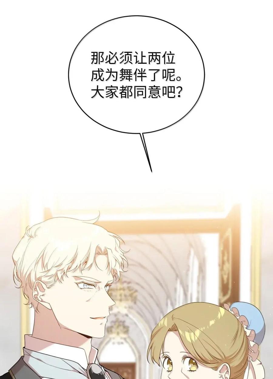 《虽然是魂穿游戏世界里女主的姐粉》63 初遇 第56页