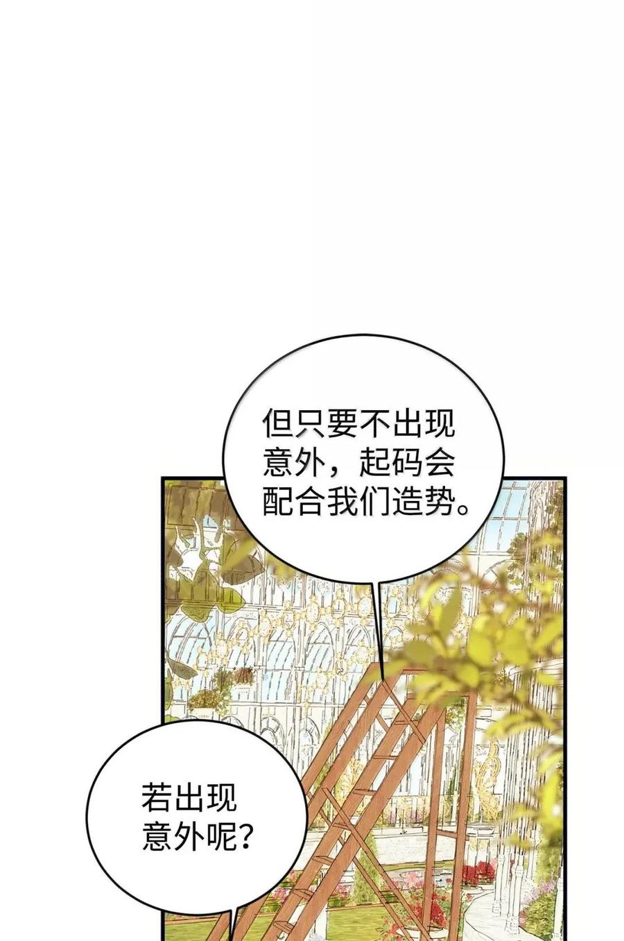 《虽然是魂穿游戏世界里女主的姐粉》63 初遇 第16页