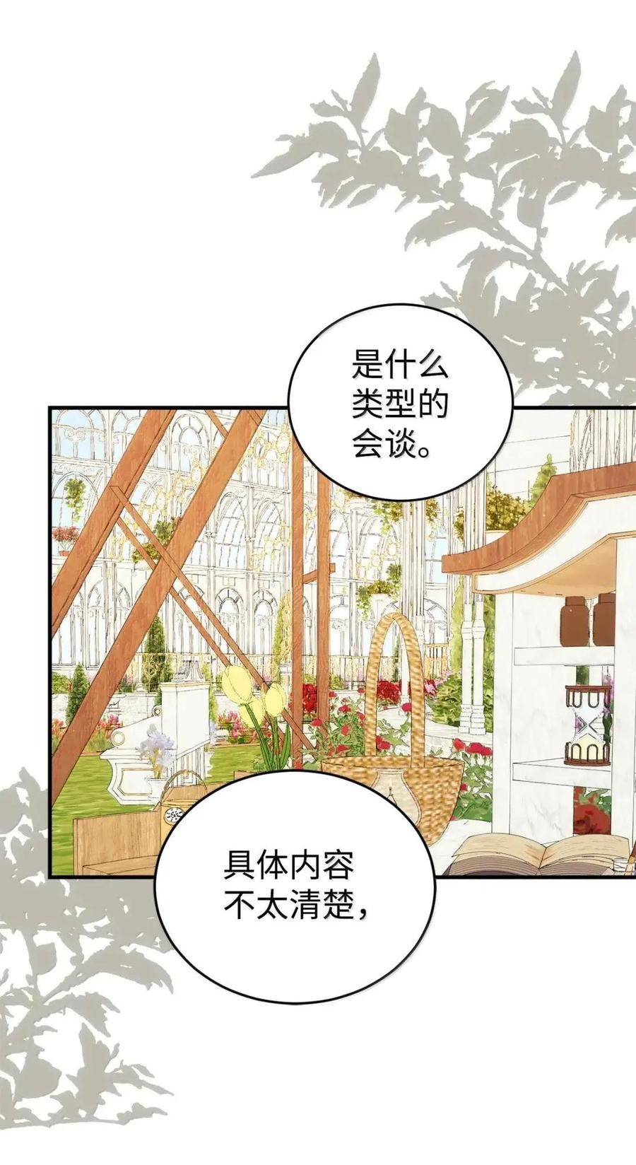 《虽然是魂穿游戏世界里女主的姐粉》63 初遇 第15页
