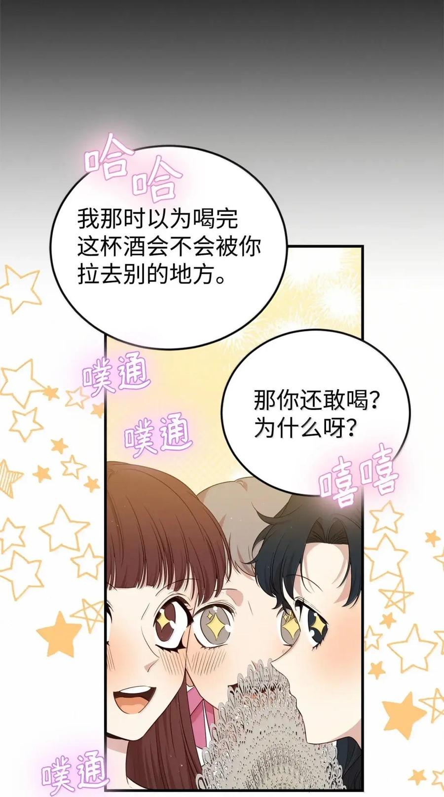 《虽然是魂穿游戏世界里女主的姐粉》63 初遇 第96页