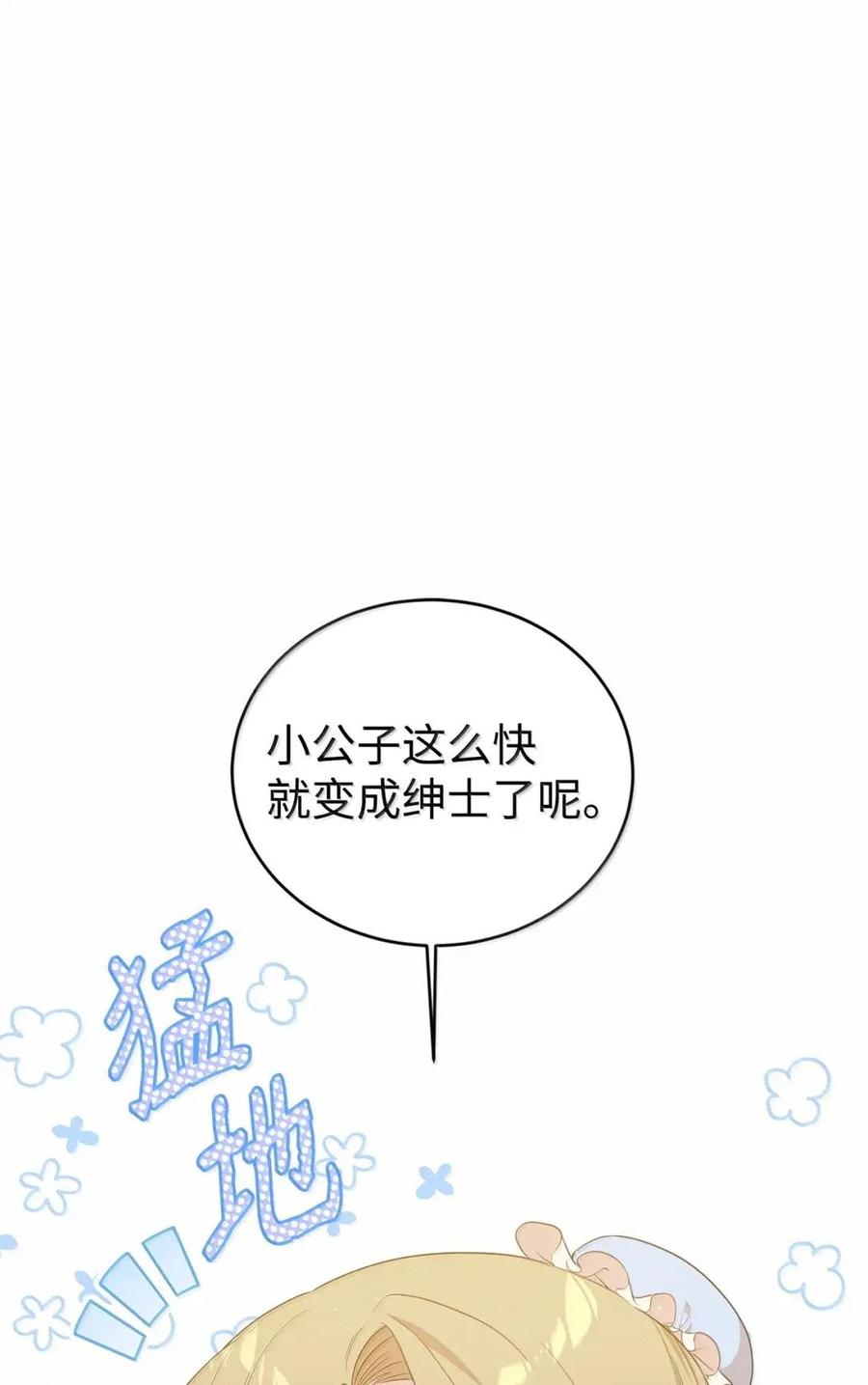 《虽然是魂穿游戏世界里女主的姐粉》63 初遇 第42页