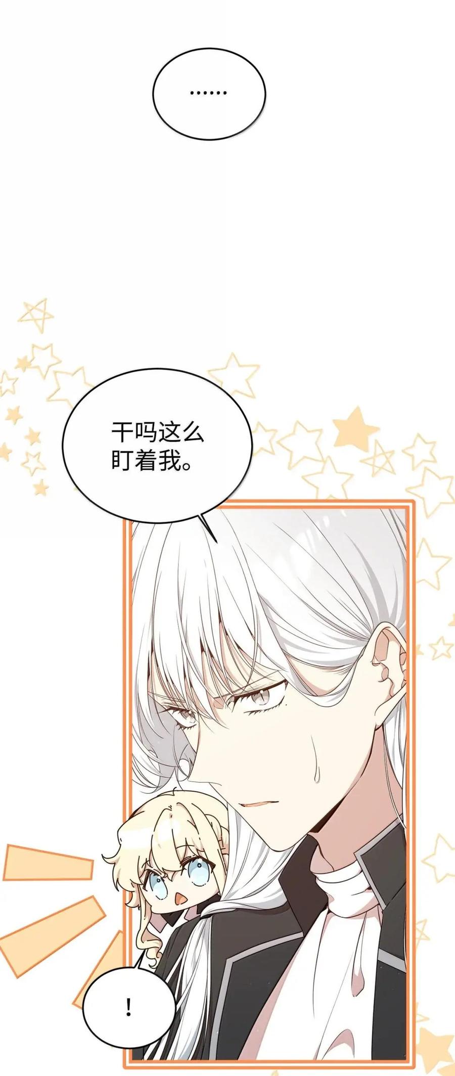 《虽然是魂穿游戏世界里女主的姐粉》63 初遇 第8页