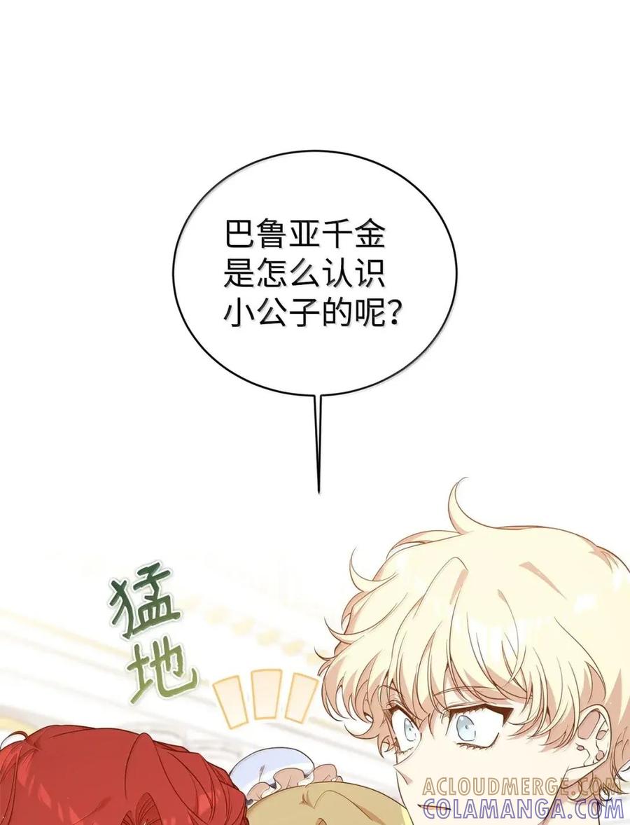 《虽然是魂穿游戏世界里女主的姐粉》63 初遇 第77页