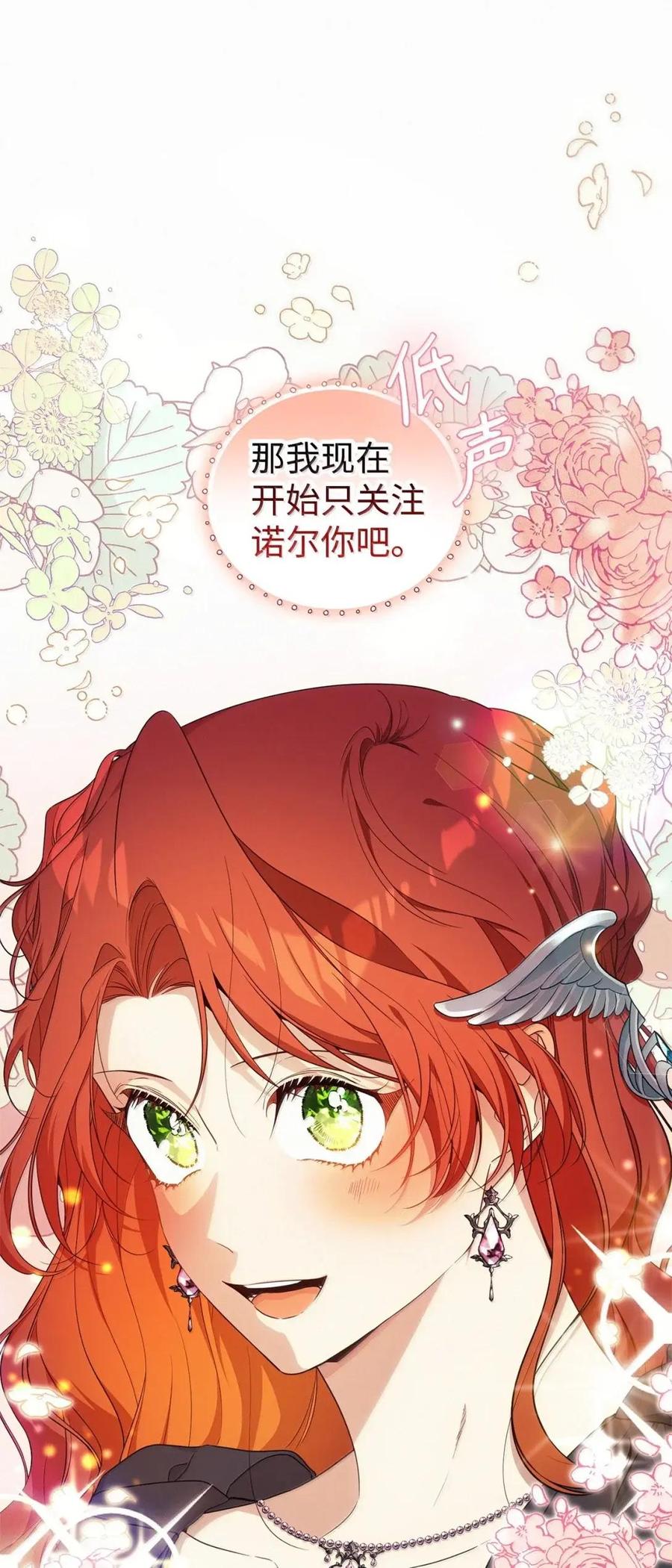 《虽然是魂穿游戏世界里女主的姐粉》63 初遇 第70页