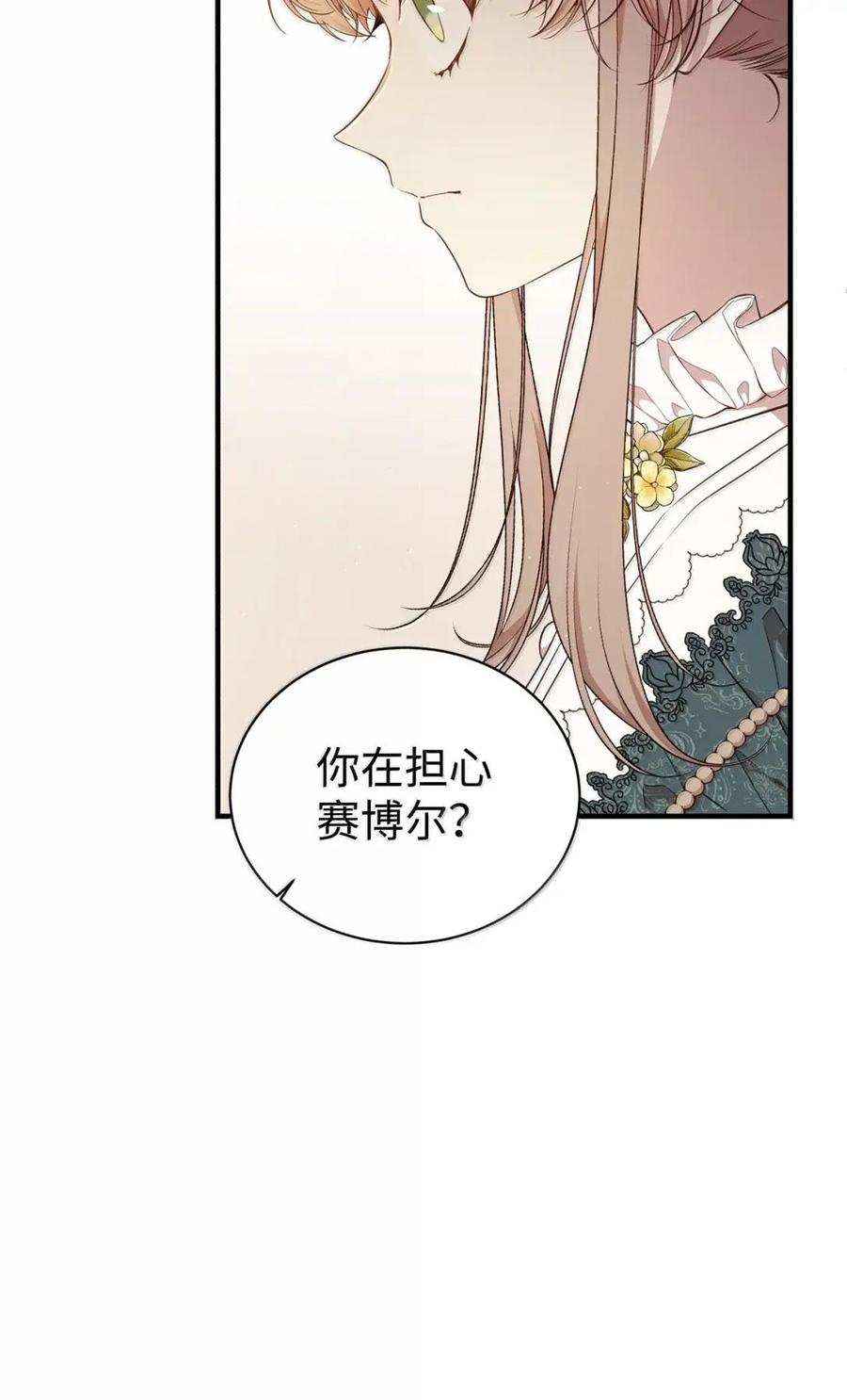 《虽然是魂穿游戏世界里女主的姐粉》63 初遇 第32页