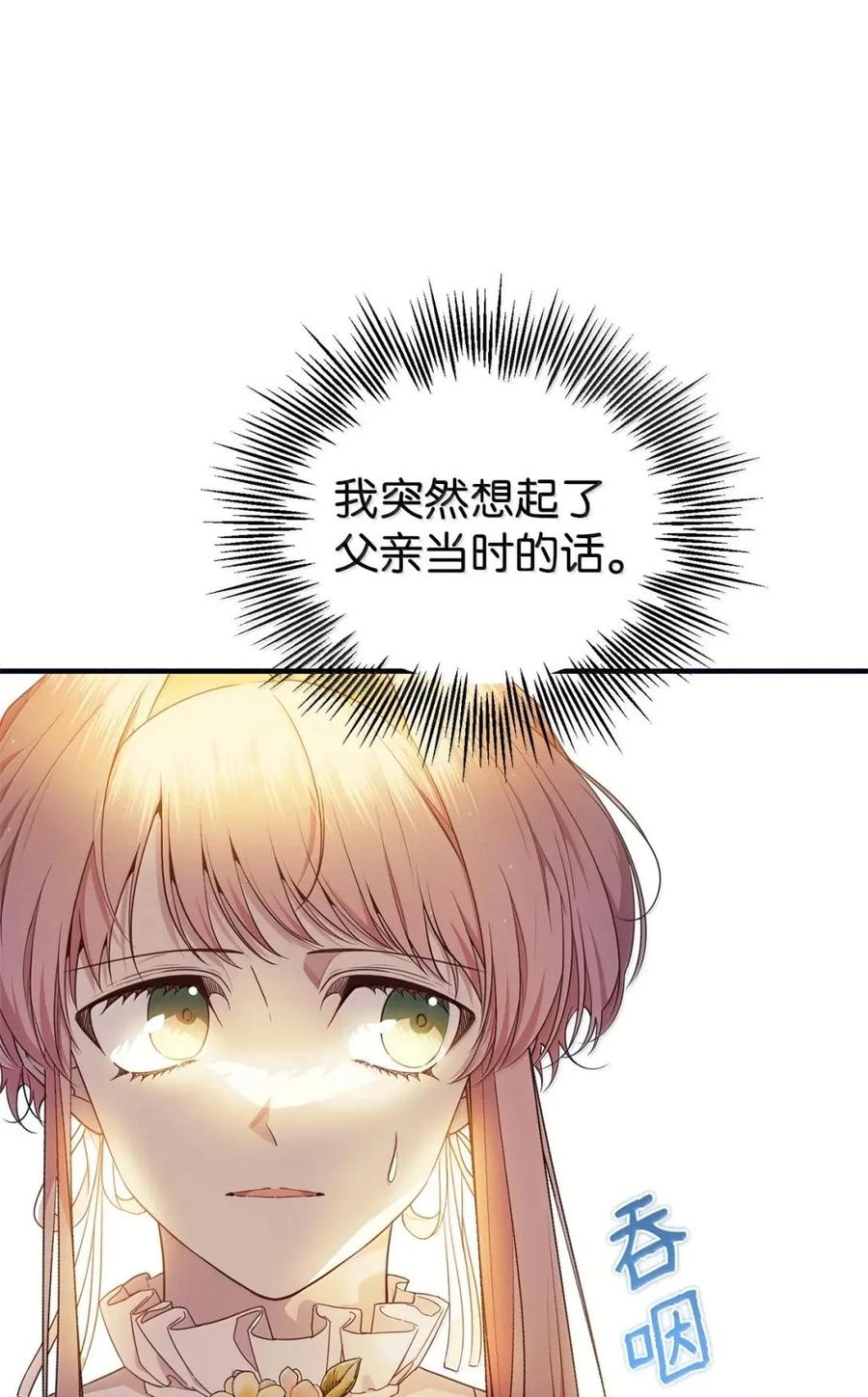 《虽然是魂穿游戏世界里女主的姐粉》63 初遇 第19页