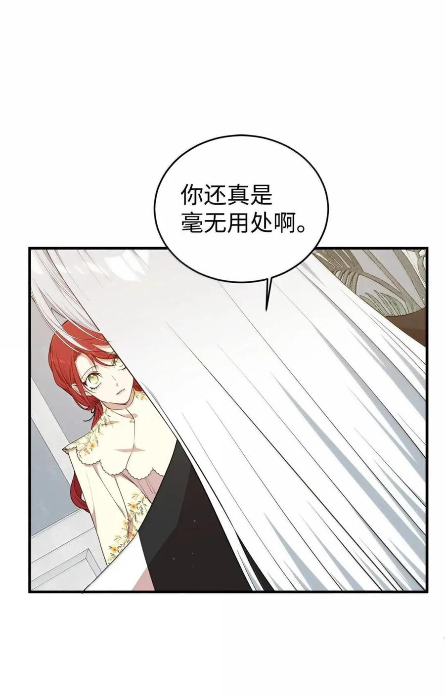 《虽然是魂穿游戏世界里女主的姐粉》64 诡异的未来 第20页