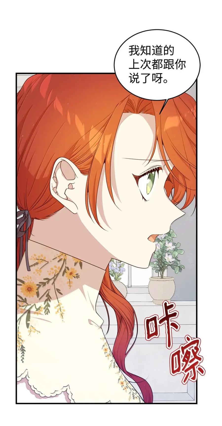 《虽然是魂穿游戏世界里女主的姐粉》64 诡异的未来 第9页