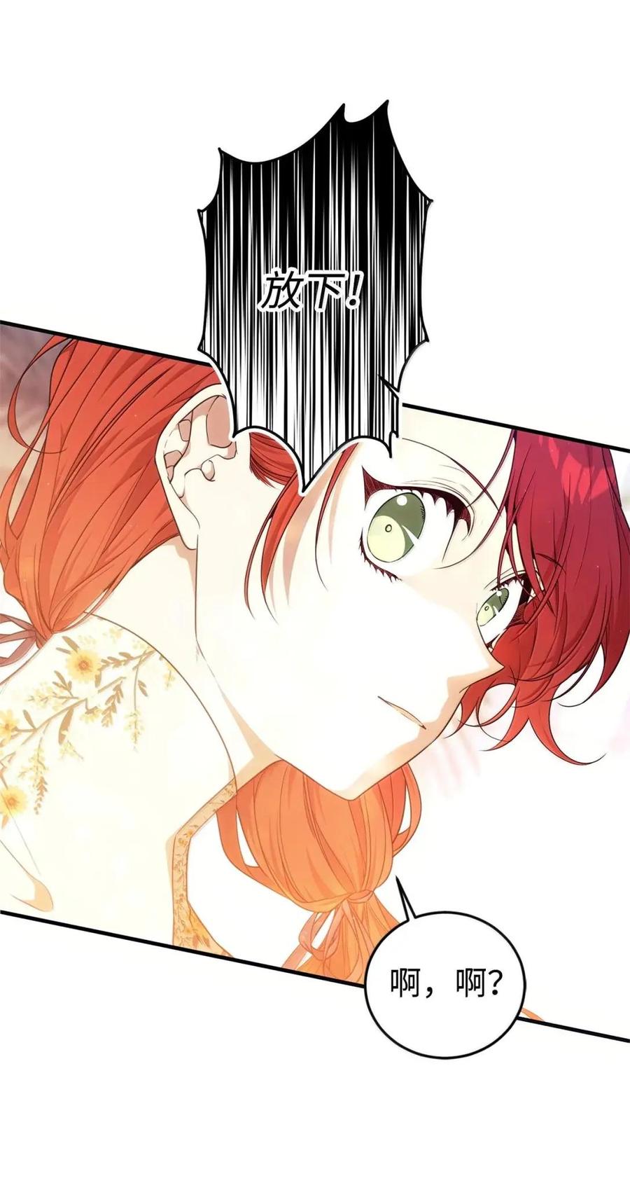 《虽然是魂穿游戏世界里女主的姐粉》64 诡异的未来 第26页