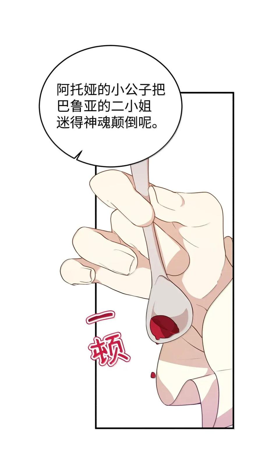 《虽然是魂穿游戏世界里女主的姐粉》64 诡异的未来 第2页