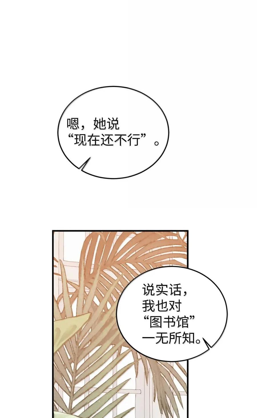 《虽然是魂穿游戏世界里女主的姐粉》64 诡异的未来 第17页