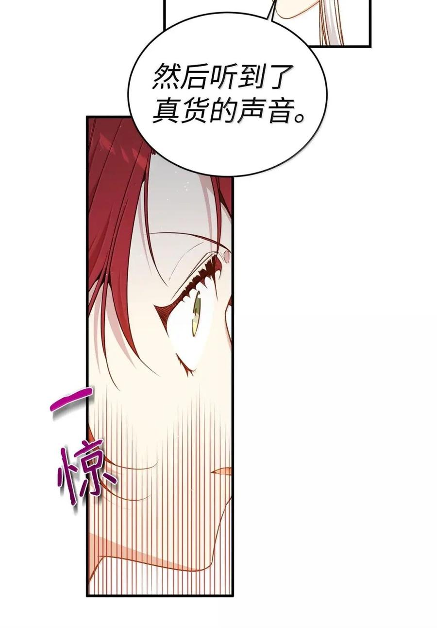 《虽然是魂穿游戏世界里女主的姐粉》64 诡异的未来 第12页