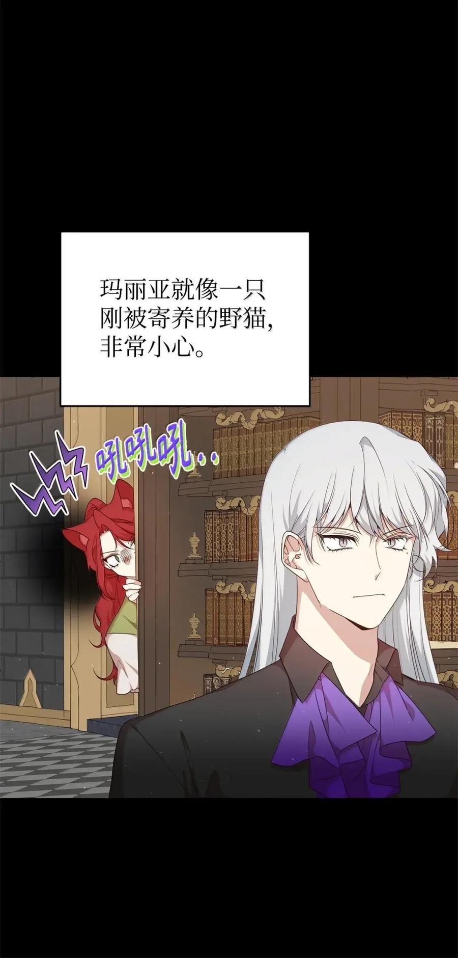 《虽然是魂穿游戏世界里女主的姐粉》64 诡异的未来 第86页