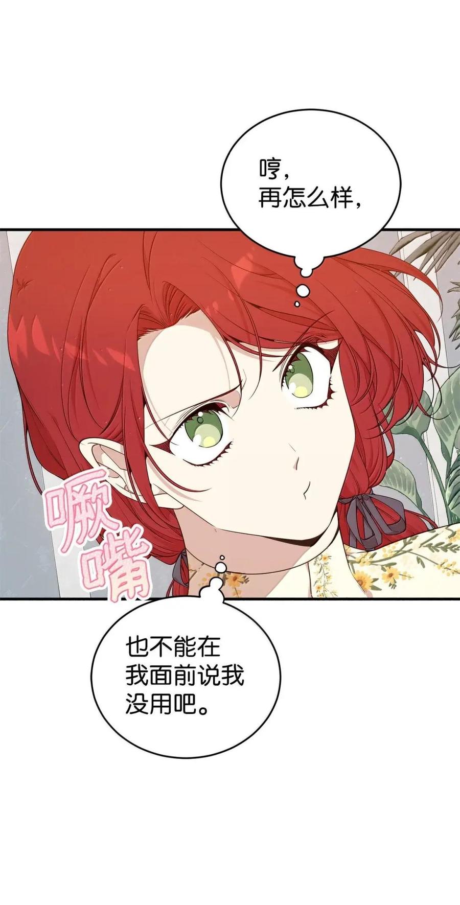 《虽然是魂穿游戏世界里女主的姐粉》64 诡异的未来 第21页