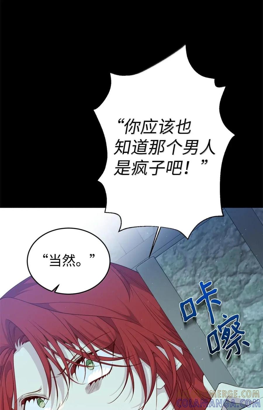 《虽然是魂穿游戏世界里女主的姐粉》64 诡异的未来 第61页