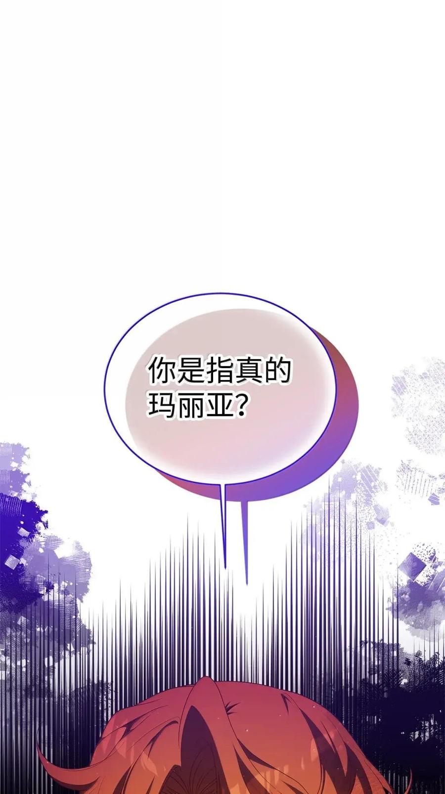 《虽然是魂穿游戏世界里女主的姐粉》64 诡异的未来 第15页