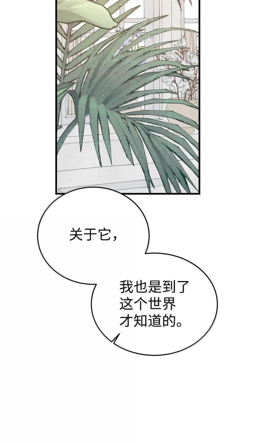《虽然是魂穿游戏世界里女主的姐粉》64 诡异的未来 第18页