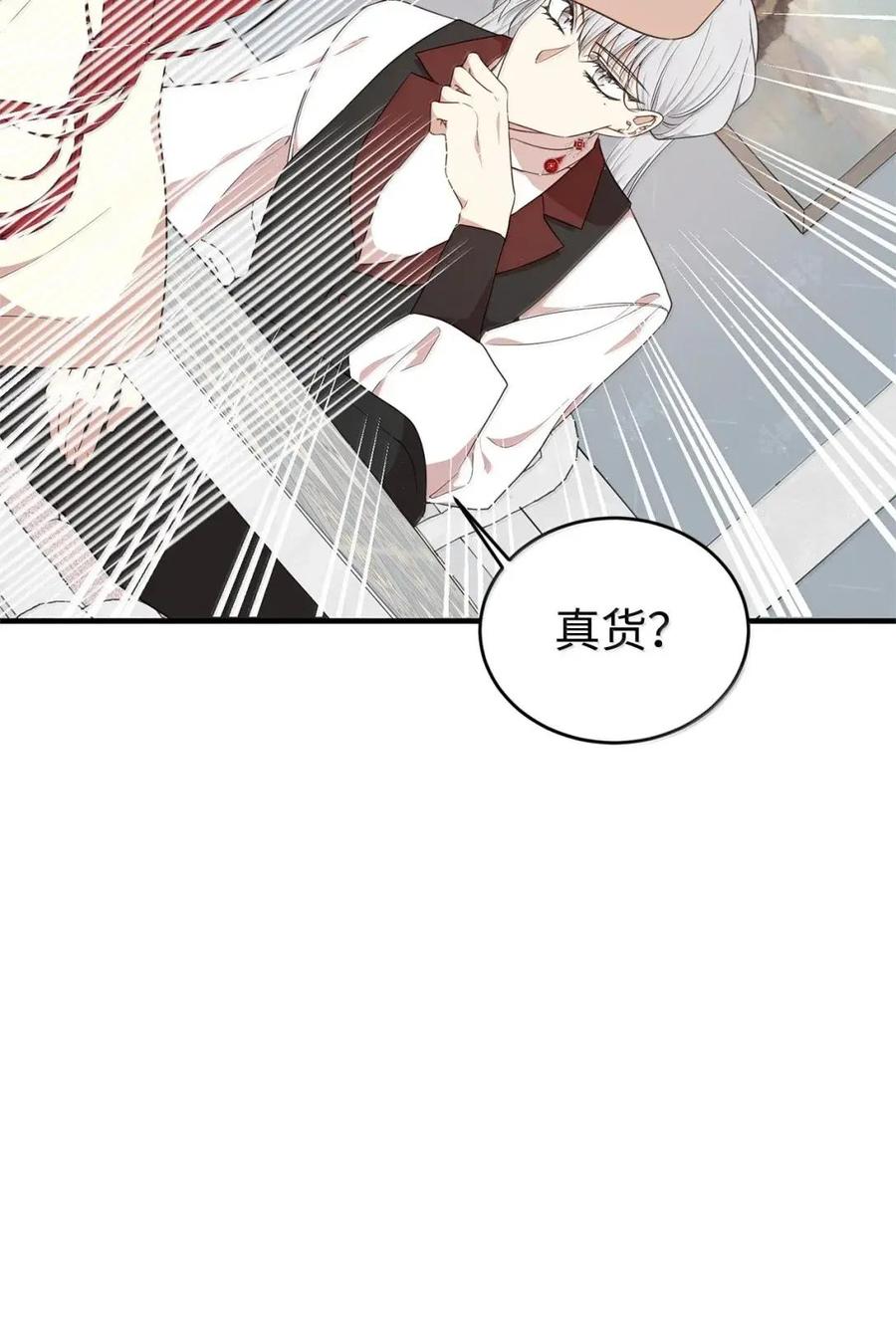 《虽然是魂穿游戏世界里女主的姐粉》64 诡异的未来 第14页