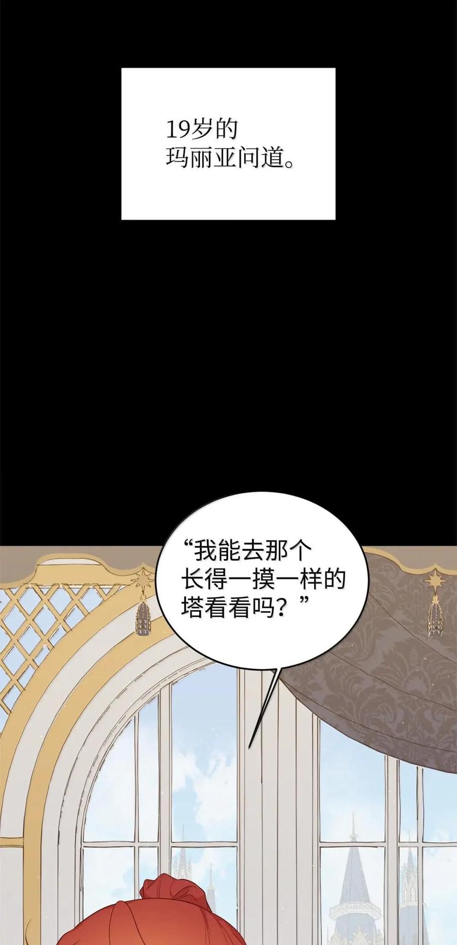 《虽然是魂穿游戏世界里女主的姐粉》64 诡异的未来 第92页