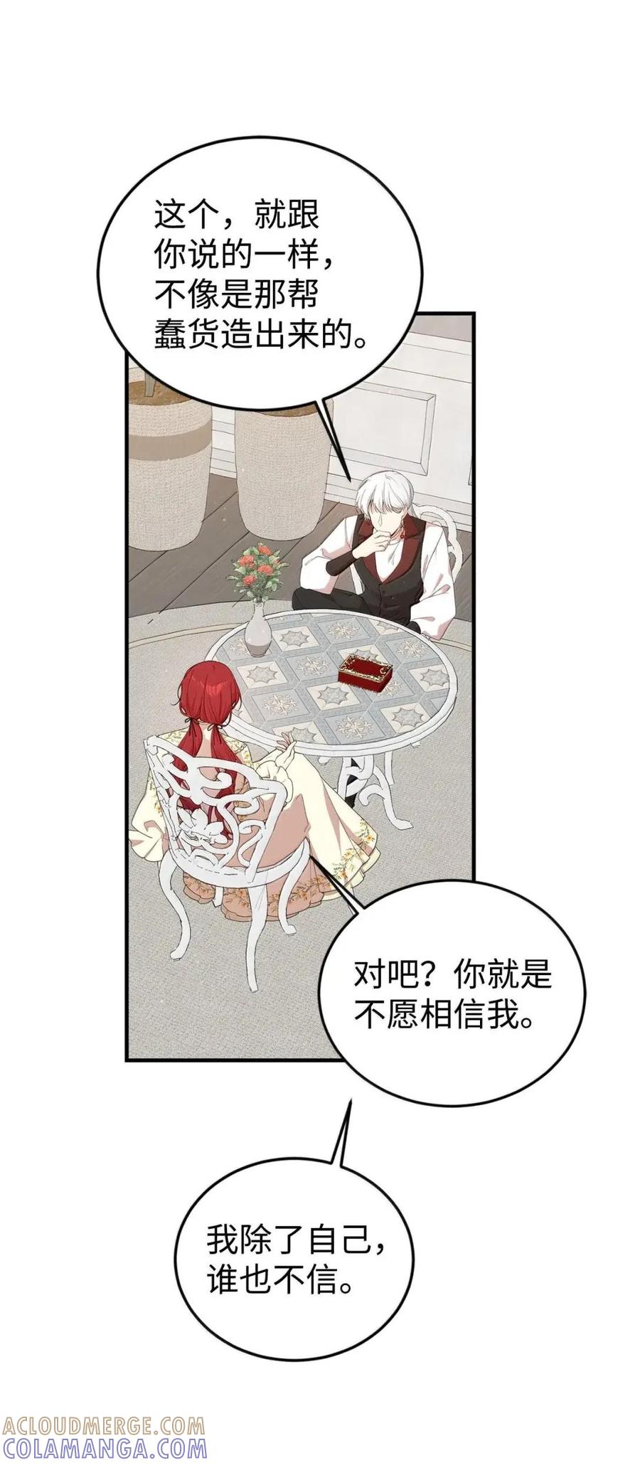 《虽然是魂穿游戏世界里女主的姐粉》64 诡异的未来 第7页
