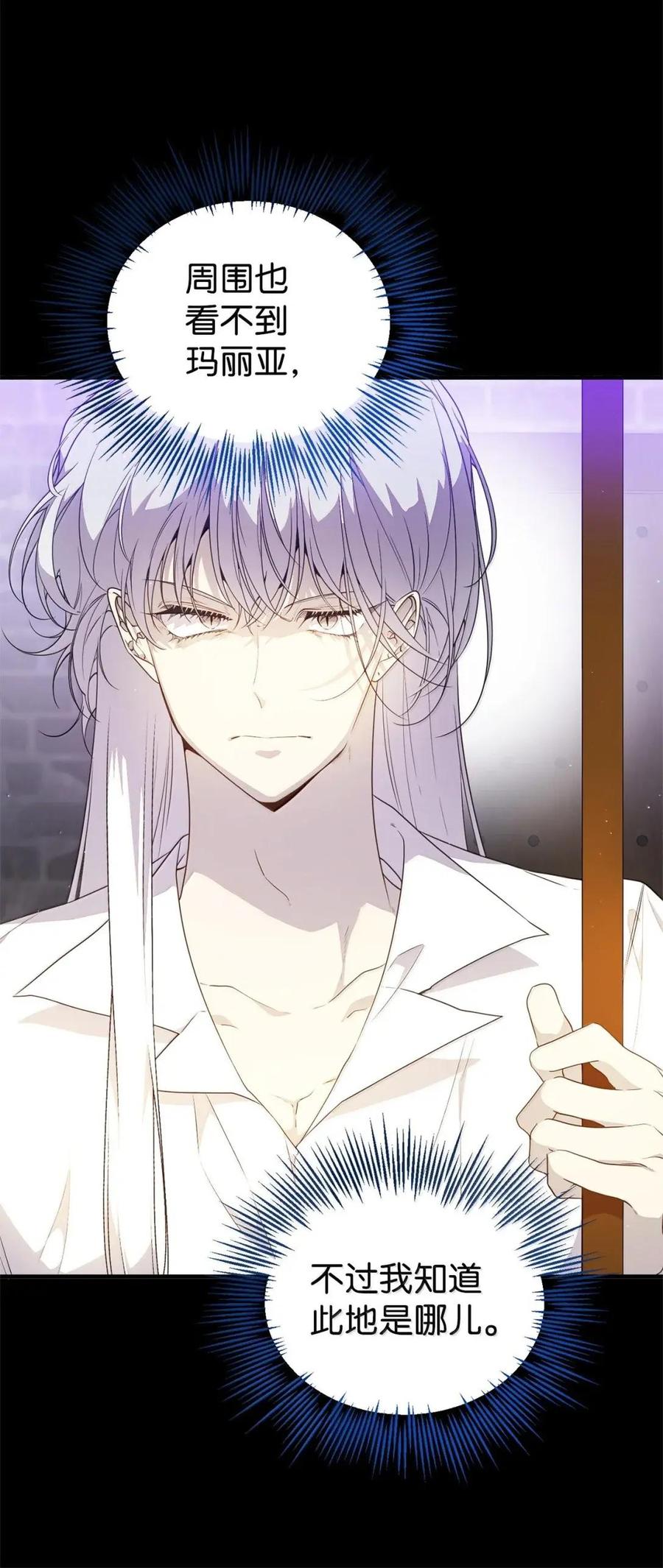 《虽然是魂穿游戏世界里女主的姐粉》64 诡异的未来 第38页