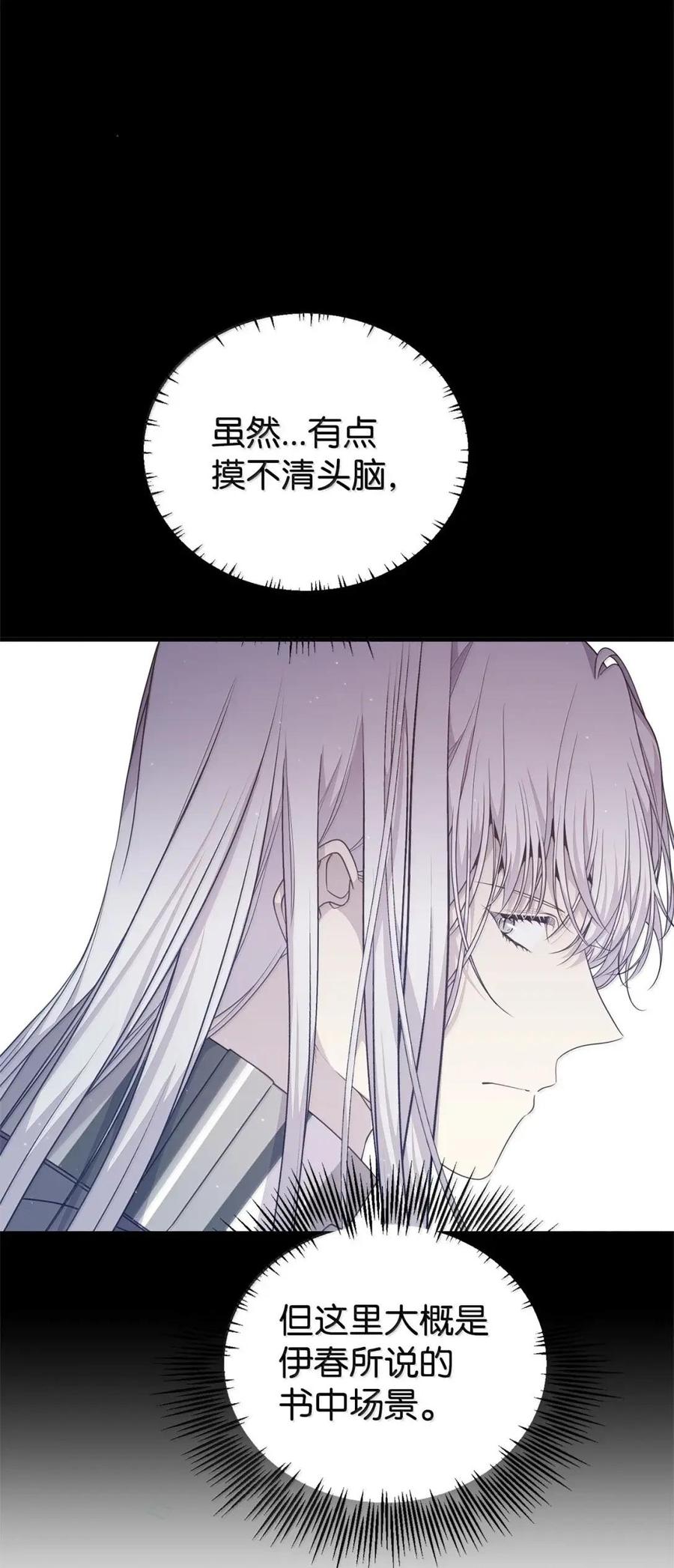 《虽然是魂穿游戏世界里女主的姐粉》64 诡异的未来 第56页