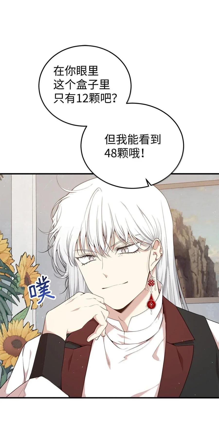 《虽然是魂穿游戏世界里女主的姐粉》64 诡异的未来 第24页