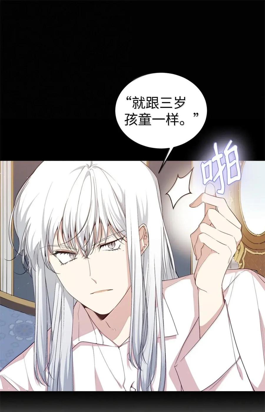 《虽然是魂穿游戏世界里女主的姐粉》64 诡异的未来 第80页