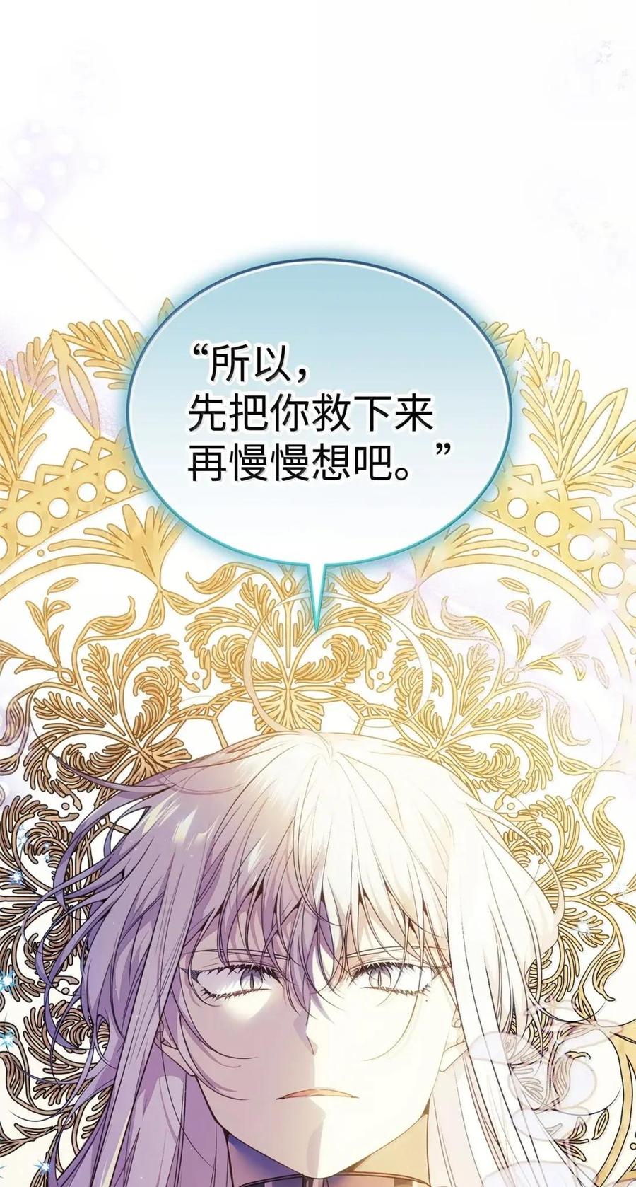 《虽然是魂穿游戏世界里女主的姐粉》64 诡异的未来 第69页