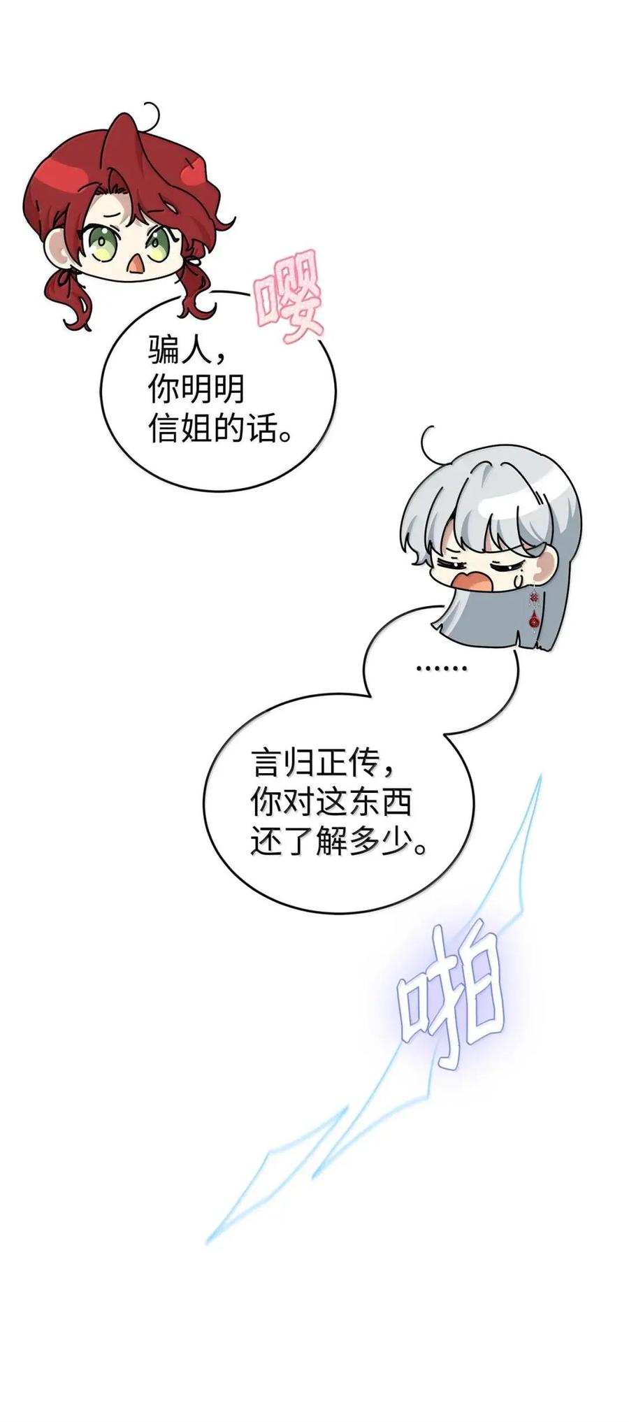 《虽然是魂穿游戏世界里女主的姐粉》64 诡异的未来 第8页