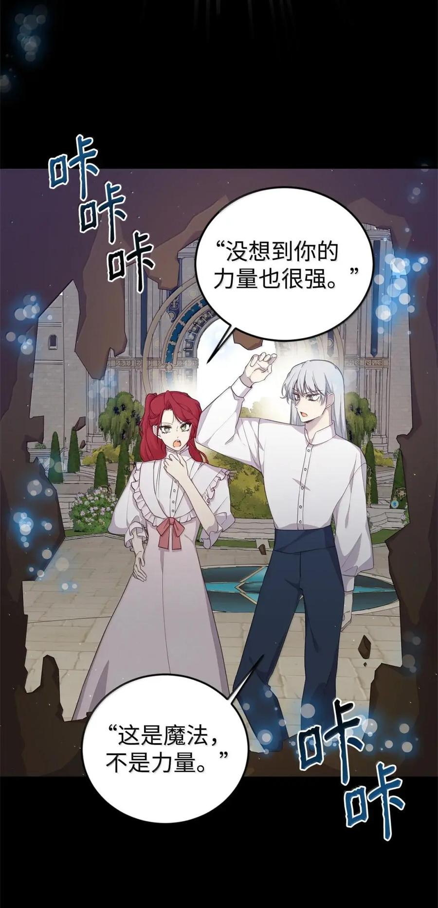 《虽然是魂穿游戏世界里女主的姐粉》65 囚禁 第27页