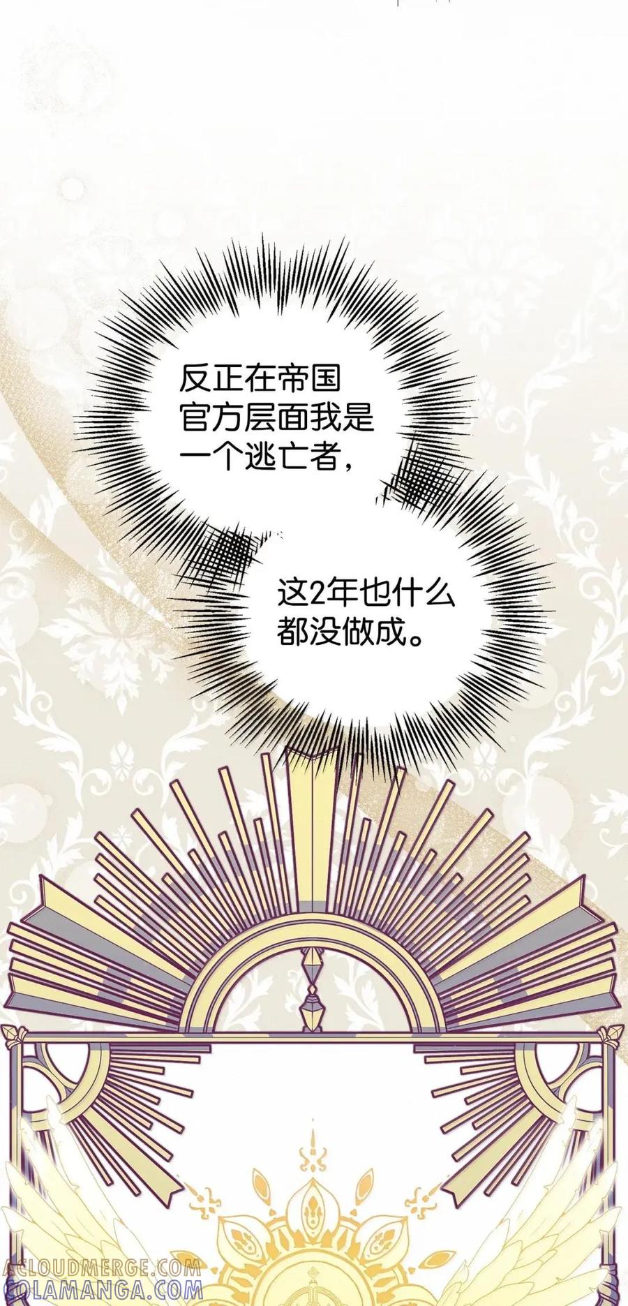 《虽然是魂穿游戏世界里女主的姐粉》65 囚禁 第81页