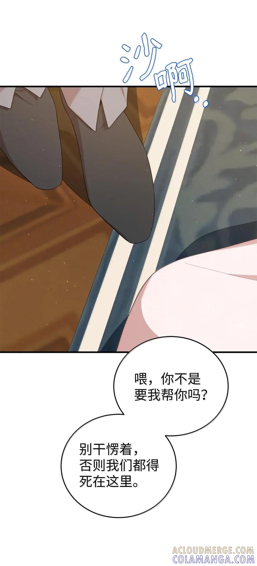 《虽然是魂穿游戏世界里女主的姐粉》65 囚禁 第93页