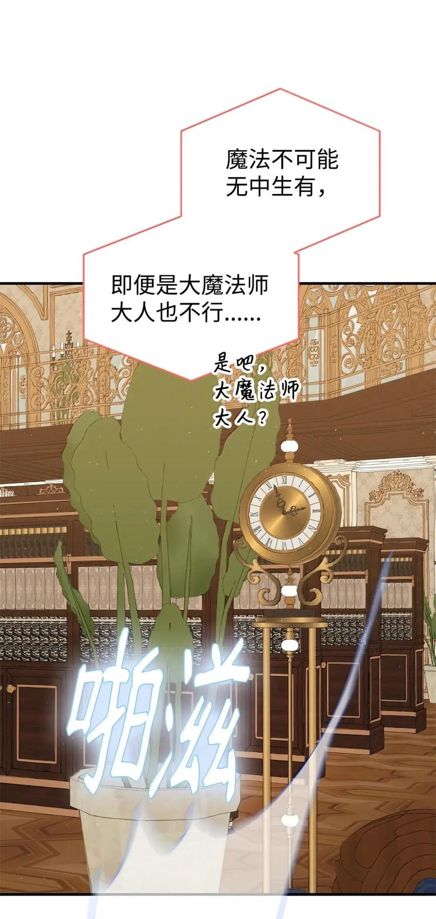 《虽然是魂穿游戏世界里女主的姐粉》65 囚禁 第76页