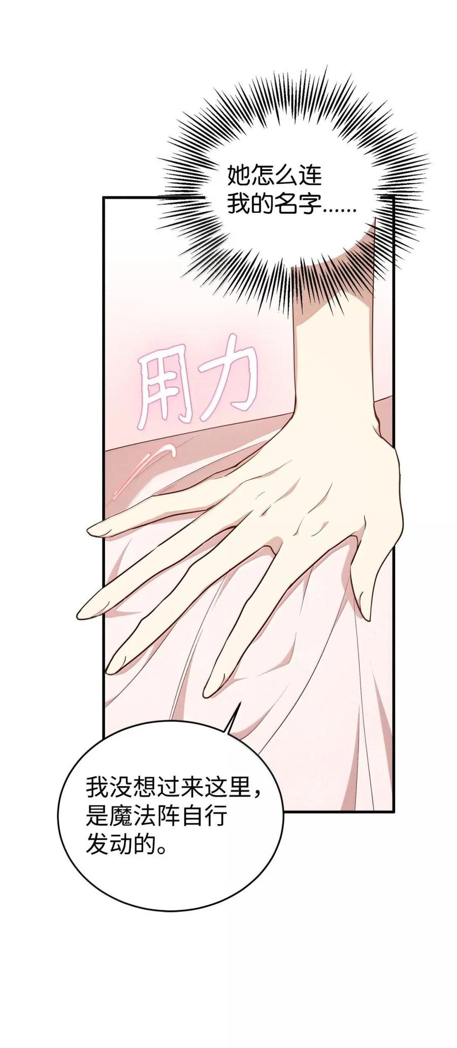 《虽然是魂穿游戏世界里女主的姐粉》65 囚禁 第68页