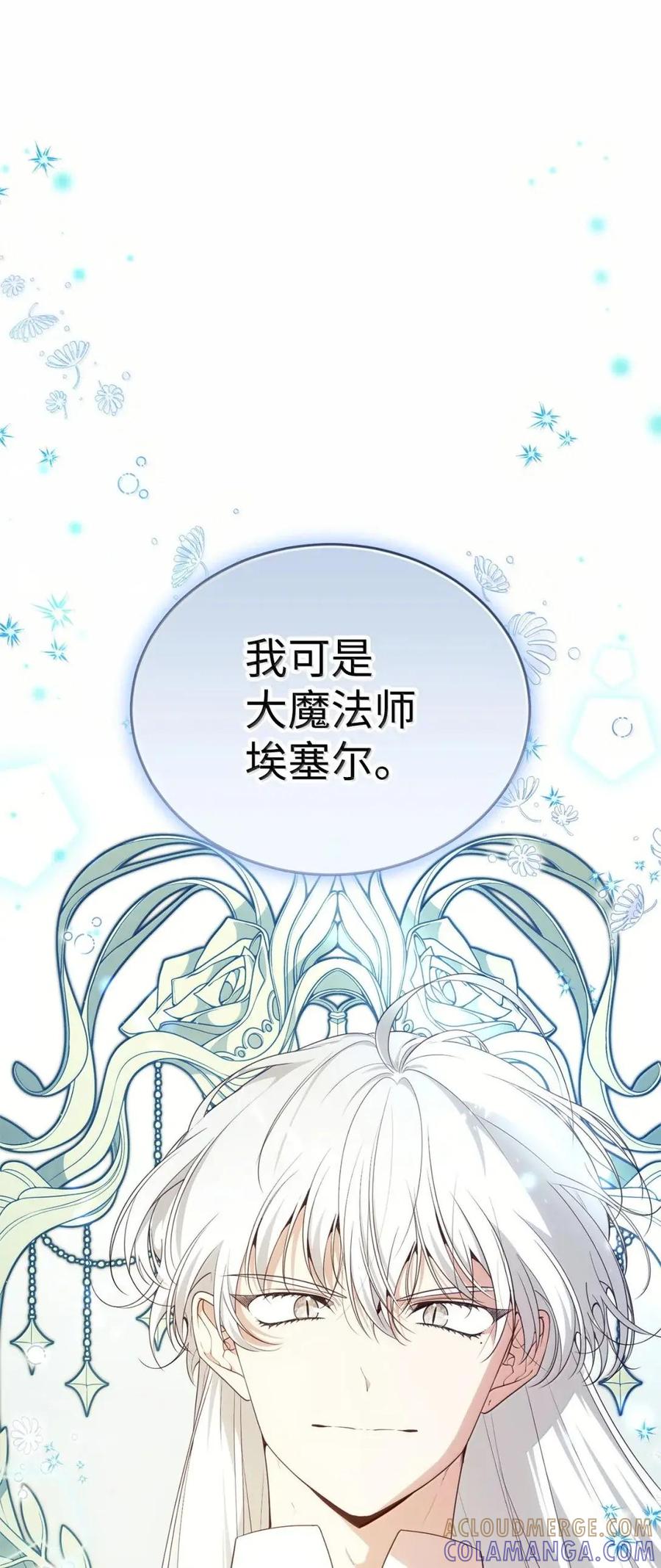 《虽然是魂穿游戏世界里女主的姐粉》65 囚禁 第105页