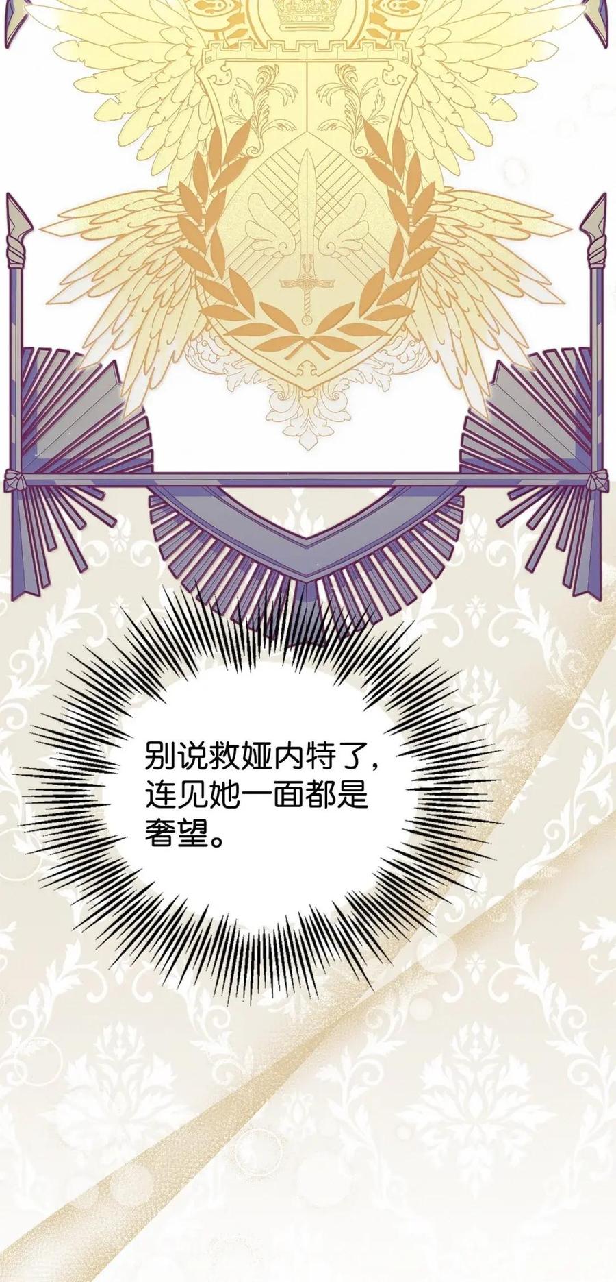 《虽然是魂穿游戏世界里女主的姐粉》65 囚禁 第82页