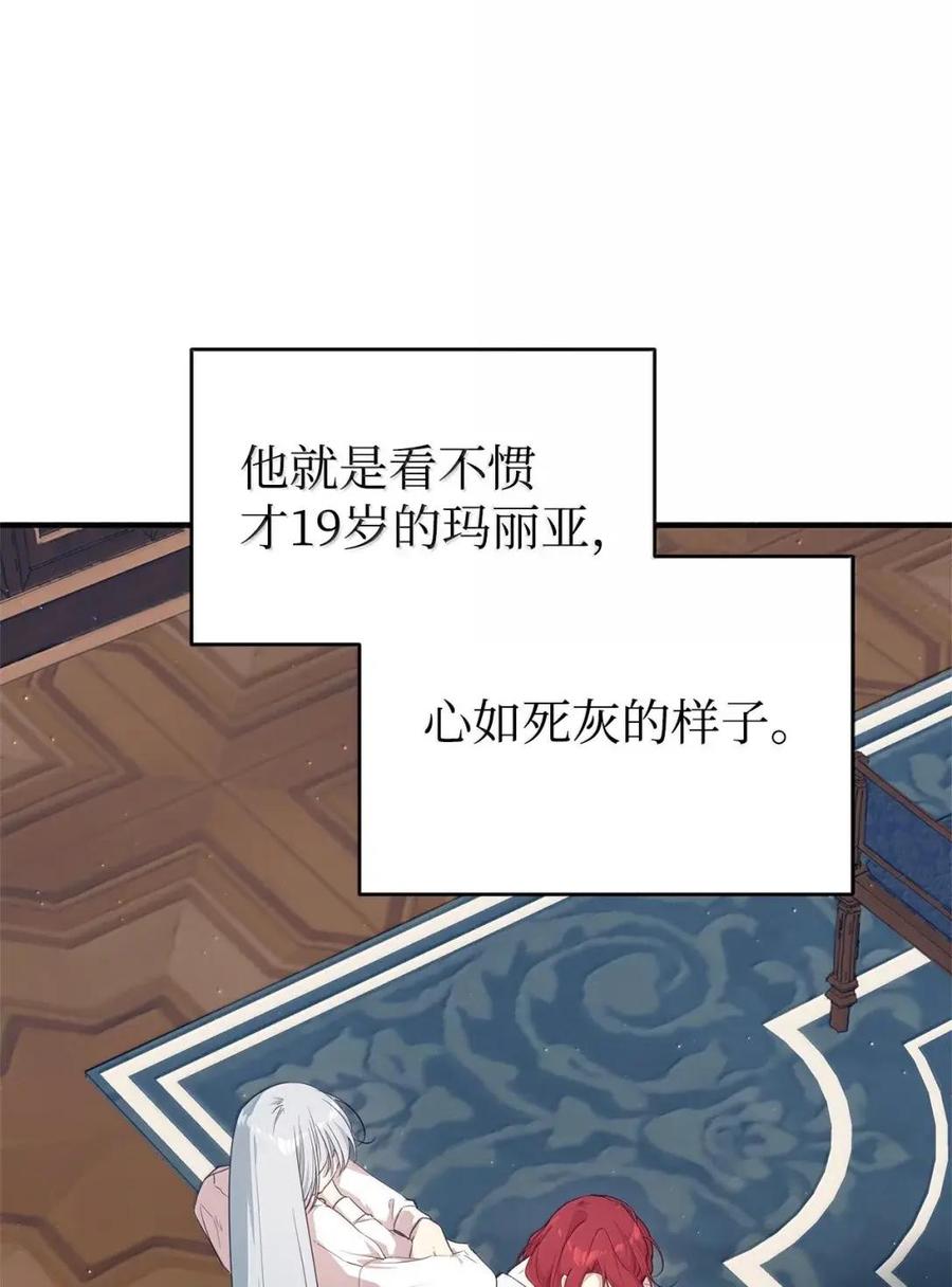 《虽然是魂穿游戏世界里女主的姐粉》65 囚禁 第100页