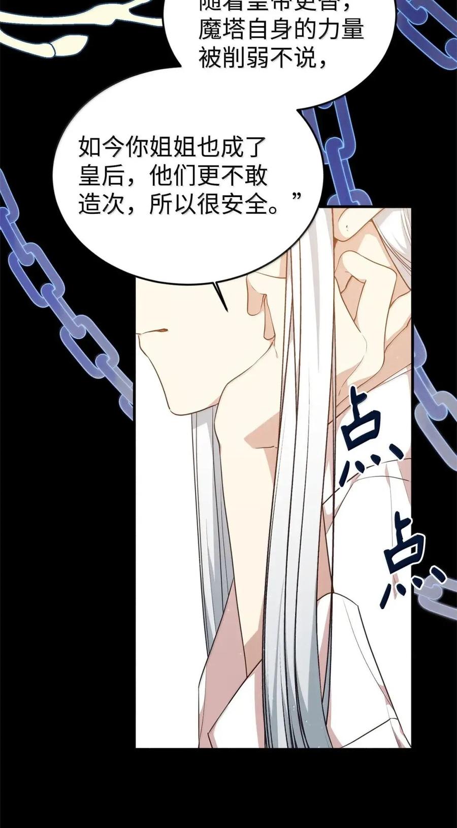 《虽然是魂穿游戏世界里女主的姐粉》65 囚禁 第14页