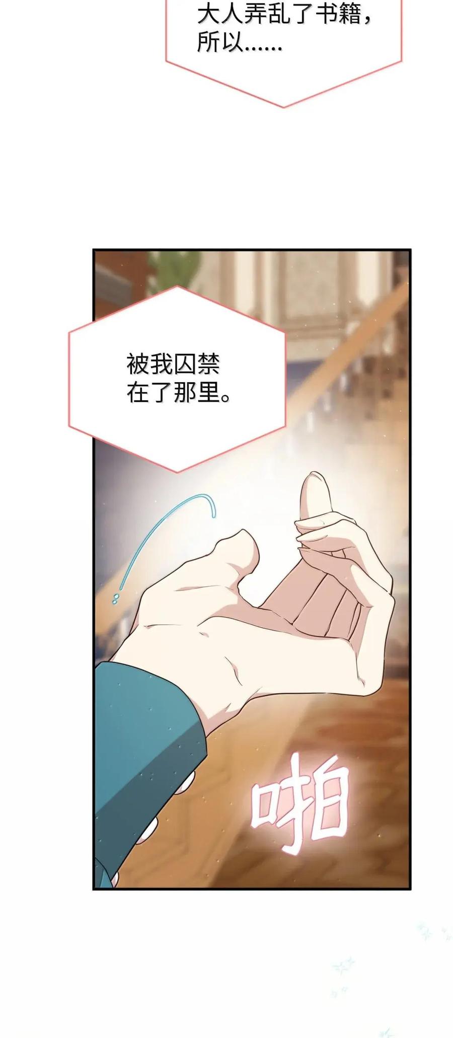 《虽然是魂穿游戏世界里女主的姐粉》65 囚禁 第63页