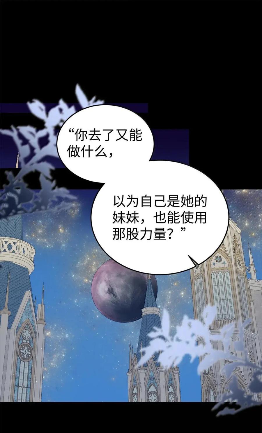 《虽然是魂穿游戏世界里女主的姐粉》65 囚禁 第22页