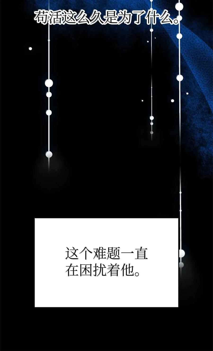 《虽然是魂穿游戏世界里女主的姐粉》65 囚禁 第98页