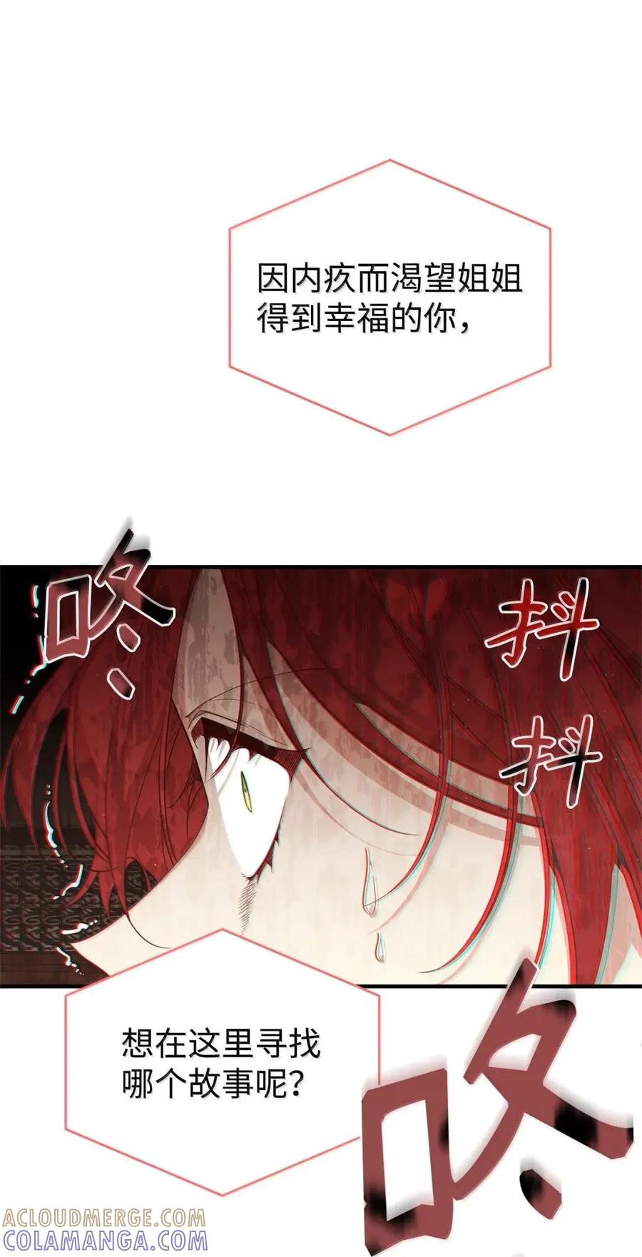 《虽然是魂穿游戏世界里女主的姐粉》65 囚禁 第57页