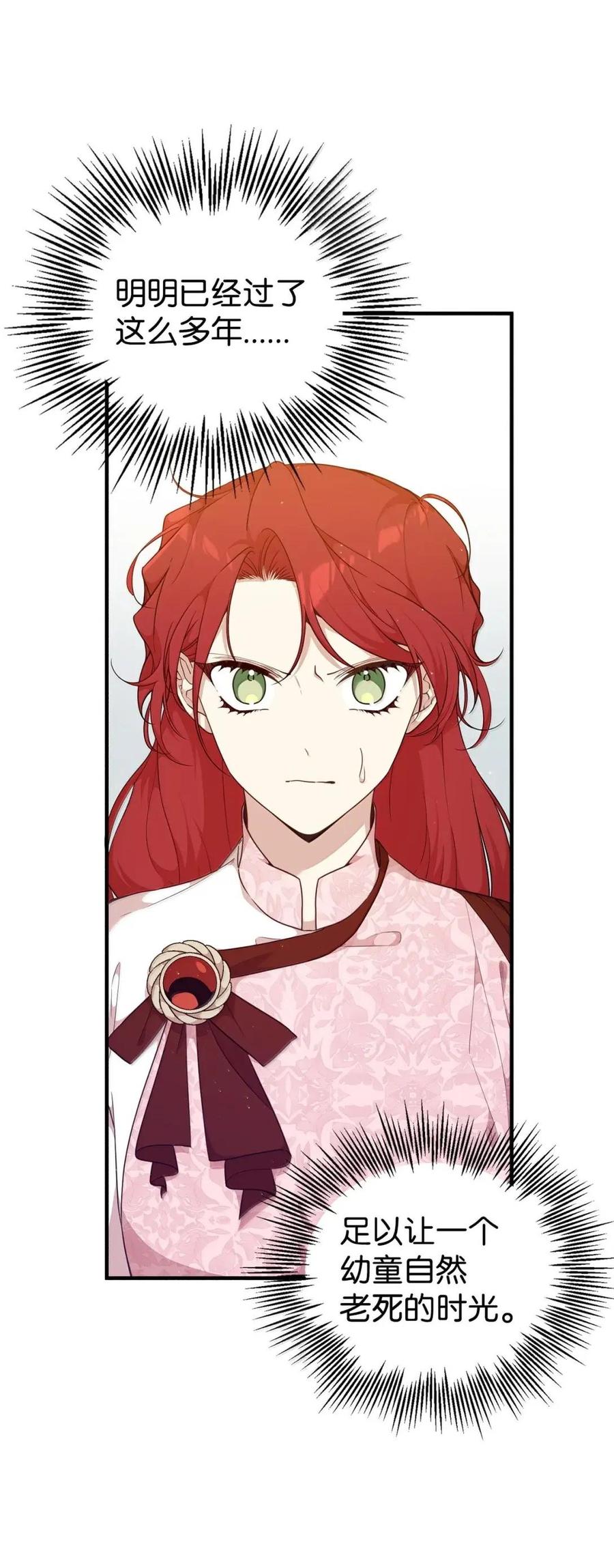 《虽然是魂穿游戏世界里女主的姐粉》66 无私的爱 第32页