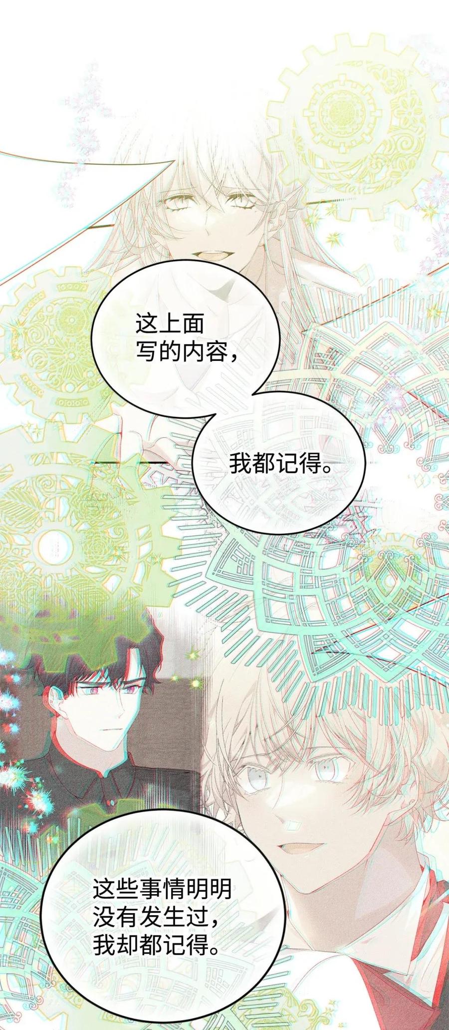 《虽然是魂穿游戏世界里女主的姐粉》66 无私的爱 第51页